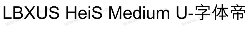 LBXUS HeiS Medium U字体转换